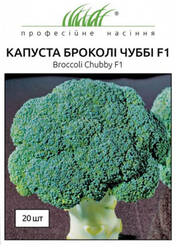Семена капусты брокколи Чубби F1 20шт (Профессиональные семена) купить