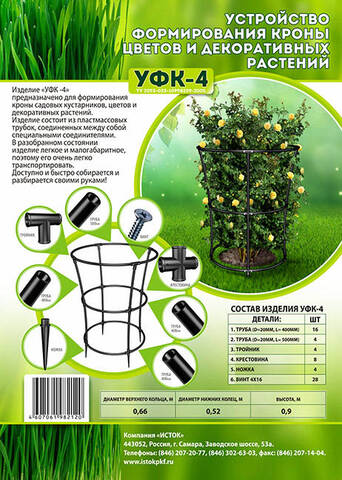 Опора для роз и других цветов УФК-4 купить