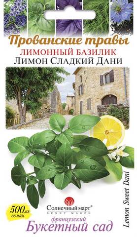 Семена базилика Лимонный Сладкий Дани 0.5г (Солнечный март) дешево