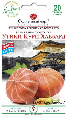 Семена тыквы Утики Кури Хаббард 20шт (Солнечный март) в интернет-магазине