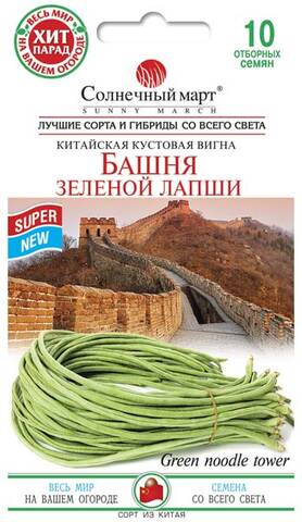 Насіння квасолі кущової вигна Башта Зеленої Локшини 10 шт (Сонячний березень) описание