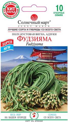 Насіння квасолі спаржевої Вигна Фудзіяма 10 шт (Сонячний березень) мудрый-дачник