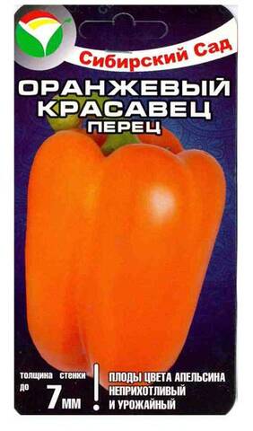 Семена перца Оранжевый Красаваец 15шт (Сибирский Сад) дешево