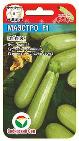 Семена кабачка Маєстро F1 3шт (Сибирский Сад) цена
