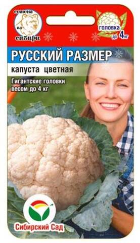 Семена цветной капусты Русский Размер 0.1г (Сибирский Сад) купить