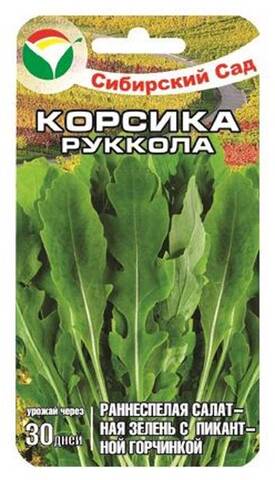 Семена рукколы Корсика 0.5г (Сибирский Сад) отзывы