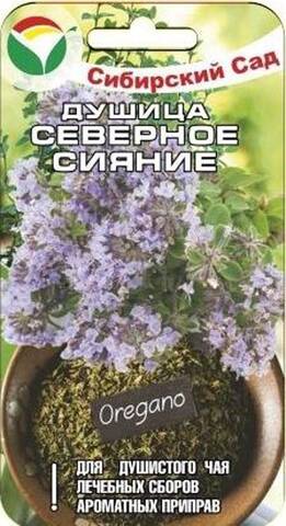Семена Душицы Северное Сияние 0.05г (Сибирский Сад) мудрый-дачник