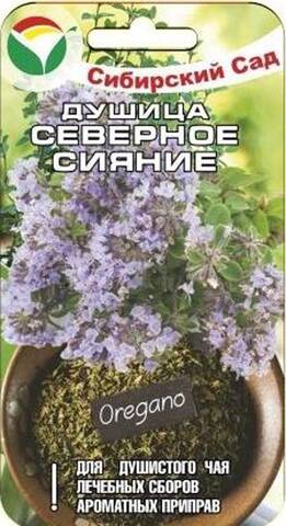 Семена Душицы Северное Сияние 0.05г (Сибирский Сад) цена
