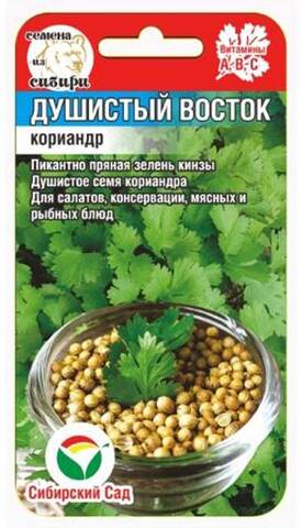 Семена кориандра Душистый Восток 3г (Сибирский Сад) отзывы