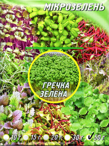 Семена гречки зеленой для микрозелени 50г (Гелиос) цена