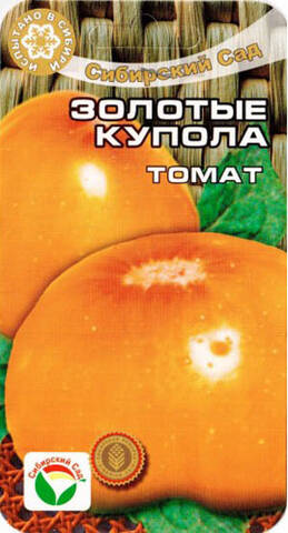 Семена томата Золотые Купола 20шт (Сибирский Сад) в интернет-магазине