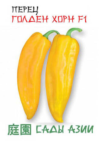 Семена перца Голден Хорн F1 5шт (Сады Азии) в интернет-магазине