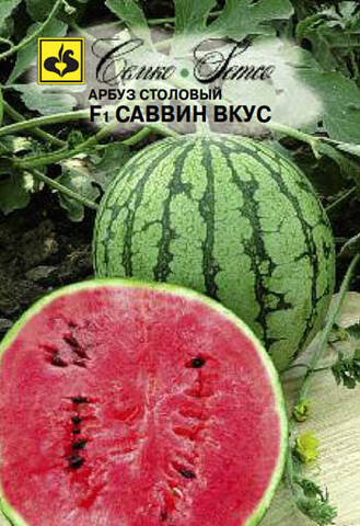 Семена арбуза Саввин Вкус F1 (Агрофирма СемКо) Купити