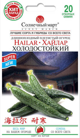 Семена китайского огурца Хайлар Холодосойкий 20шт (Солнечный Март) стоимость
