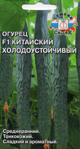 Семена огурца Китайский Холодоустойчивый 0.2г (СеДэк) стоимость
