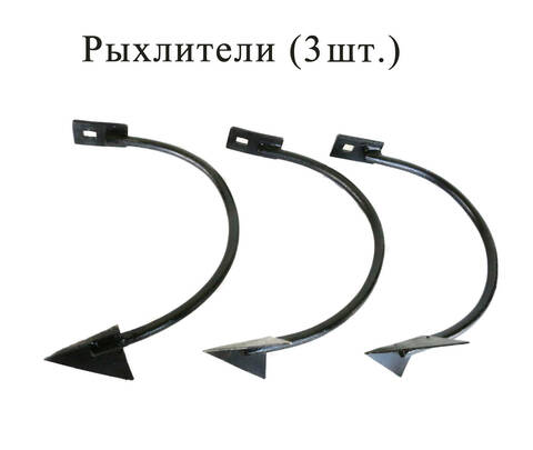 Рыхлители к культиваторам Хелпер 1,2 3шт купить
