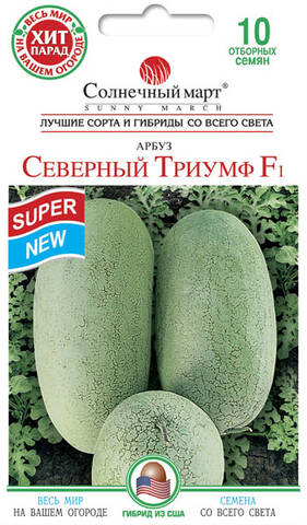 Семена арбуза Северный Триумф F1 20шт (Солнечный март) цена