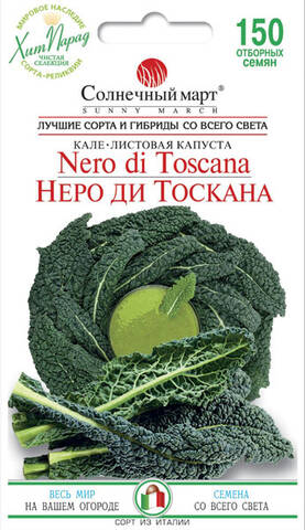 Насіння капусти Кале Неро ді Тоскана 150 шт (Сонячний Березень) Купити