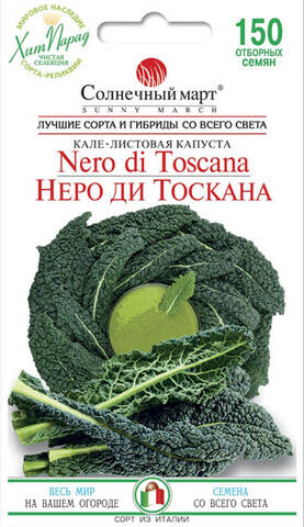 Семена капусты Кале Неро ди Тоскана 150шт (Солнечный Март) фото