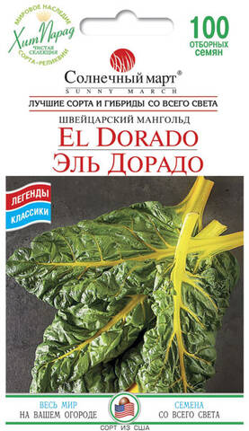 Насіння листового буряка-мангольд Ель Дорадо 100 шт (Сонячний березень) Купити