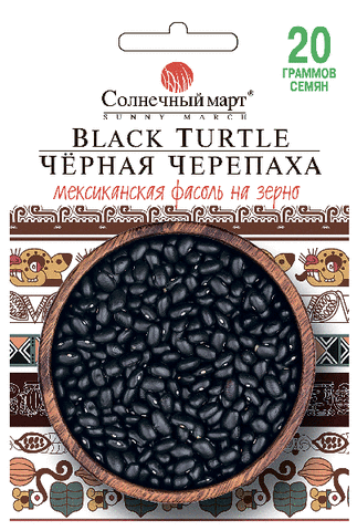 Семена фасоли зерновой Черная Черепаха 20шт (Солнечный март) недорого