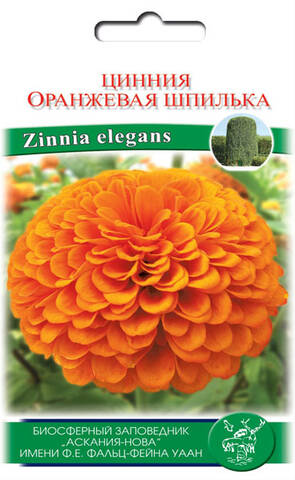 Семена Цинии Оранжевая Шпилька (Солнечный Март) дешево