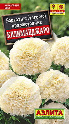 Семена Бархатцев Килиманджаро 0.05г (Аэлита) в интернет-магазине