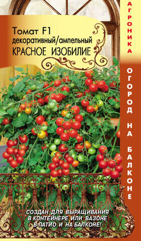 Семена томата ампельного Красное Изобилие F1 8шт (Плазменные Семена) фото