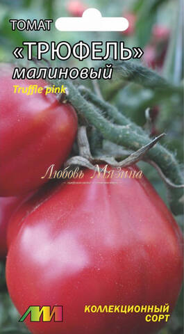 Семена томата Трюфель Малиновый F1 5шт (Любовь Мязина) цена