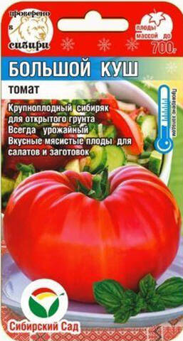 Семена томата Большой Куш 20шт (Сибирский Сад) мудрый-дачник