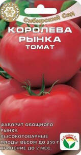 Семена томата Королева Рынка 20шт (Сибирский Сад) купить