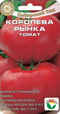 Семена томата Королева Рынка 20шт (Сибирский Сад) в интернет-магазине