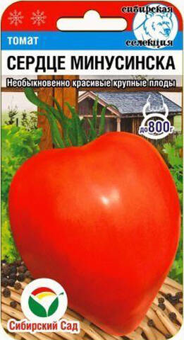 Семена томата Сердце Минусинска 20шт (Сибирский Сад) Купить