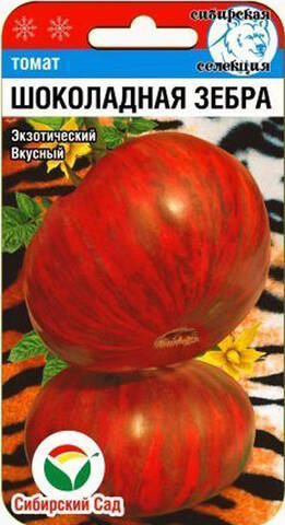 Семена томата Шоколадная Зебра 20шт (Сибирский Сад) стоимость