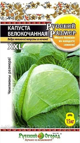 Семена капусты белокачанной XXL (Русский Огород) Купить