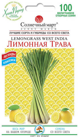 Насіння Лимонної Трави 100 мг (Сонячний Березень) в интернет-магазине