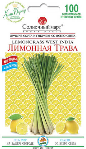 Насіння Лимонної Трави 100 мг (Сонячний Березень) фото