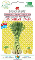 Семена Лимонной Травы 100мг (Солнечный Март) купить