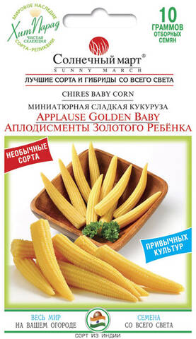 Насіння кукурудзи Оплески Золотої дитини 10 г (Сонячний березень) в интернет-магазине