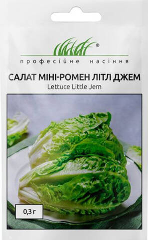 Насіння салату міні-ромен Літл Джем 0.3 г (Професійне насіння) описание