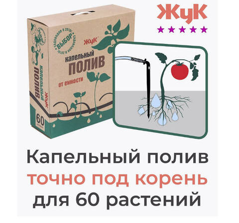 Набор капельного полива Жук на 60 растений Купити