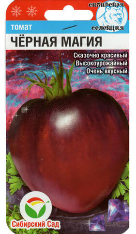 Семена томата Черная Магия 20шт (Сибирский Сад) описание