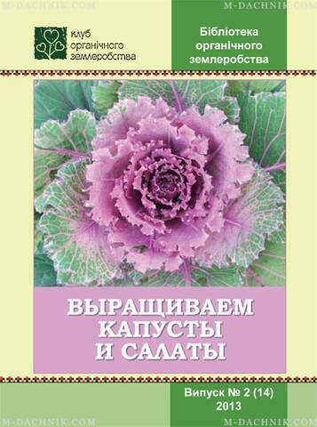 Брошюра Выращиваем капусты и салаты в интернет-магазине