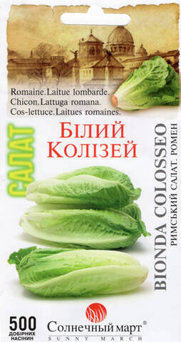 Насіння салату Білий Колізей 500 шт (Сонячний Березень) цена