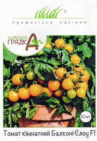 Насіння томату кімнатного Балконі Єлоу F1 10 шт (Професійні Насіння) Купити