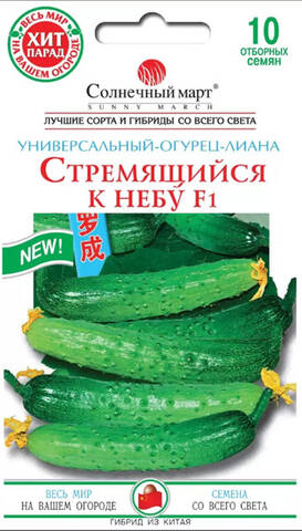 Насіння китайського огірка Що прагне до неба 10 шт (Сонячний Березень) Купити
