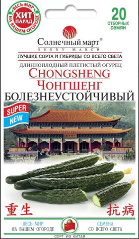 Насіння китайського огірка Чонгшенг Хворобостійкий 20 шт (Сонячний Березень) мудрый-дачник