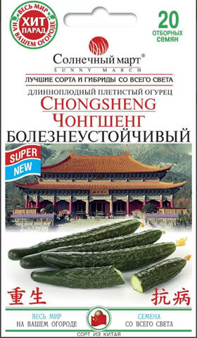 Насіння китайського огірка Чонгшенг Хворобостійкий 20 шт (Сонячний Березень) в интернет-магазине