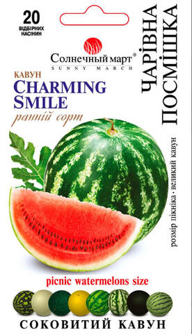 Семена арбуза Очаровательная улыбка 20шт (Солнечный март) в интернет-магазине