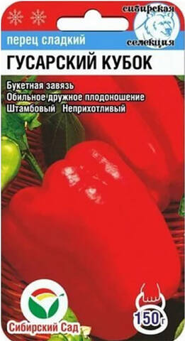 Семена перца Гусарский Кубок 15шт (Сибирский сад) цена